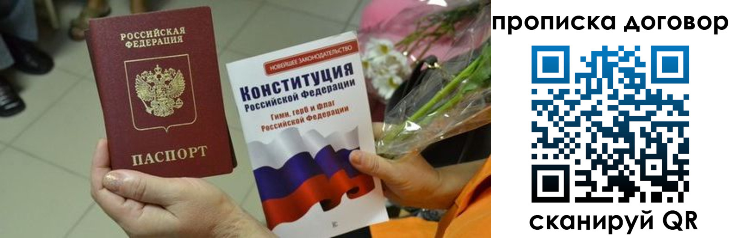 прописка для кредита в Алуште